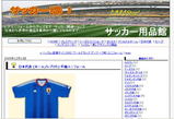 サッカー用品館