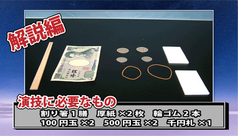 増加するお金 解説 必要なもの