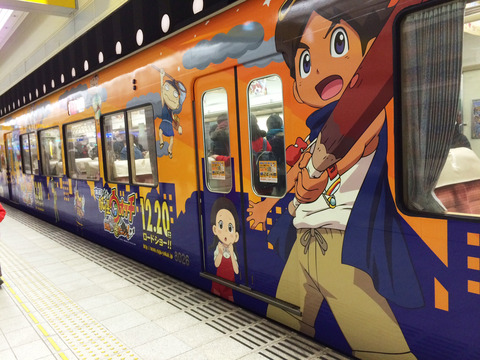 妖怪ウオッチ電車E