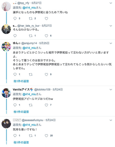 平野に絡むジャニオタ2