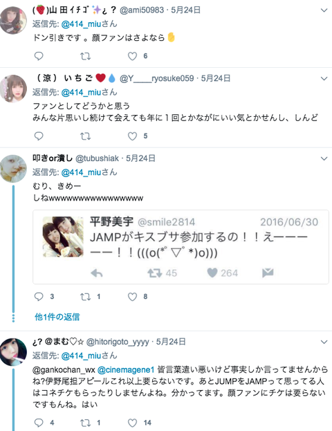 平野に絡むジャニオタ4