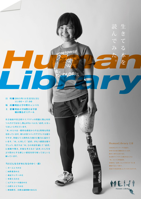 human-library_poster