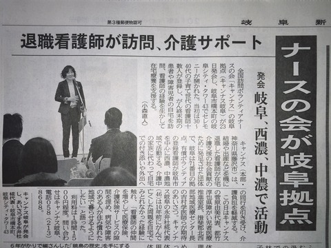 発会式岐阜新聞12月24日のコピー