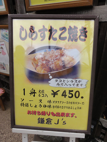 鎌倉J's看板