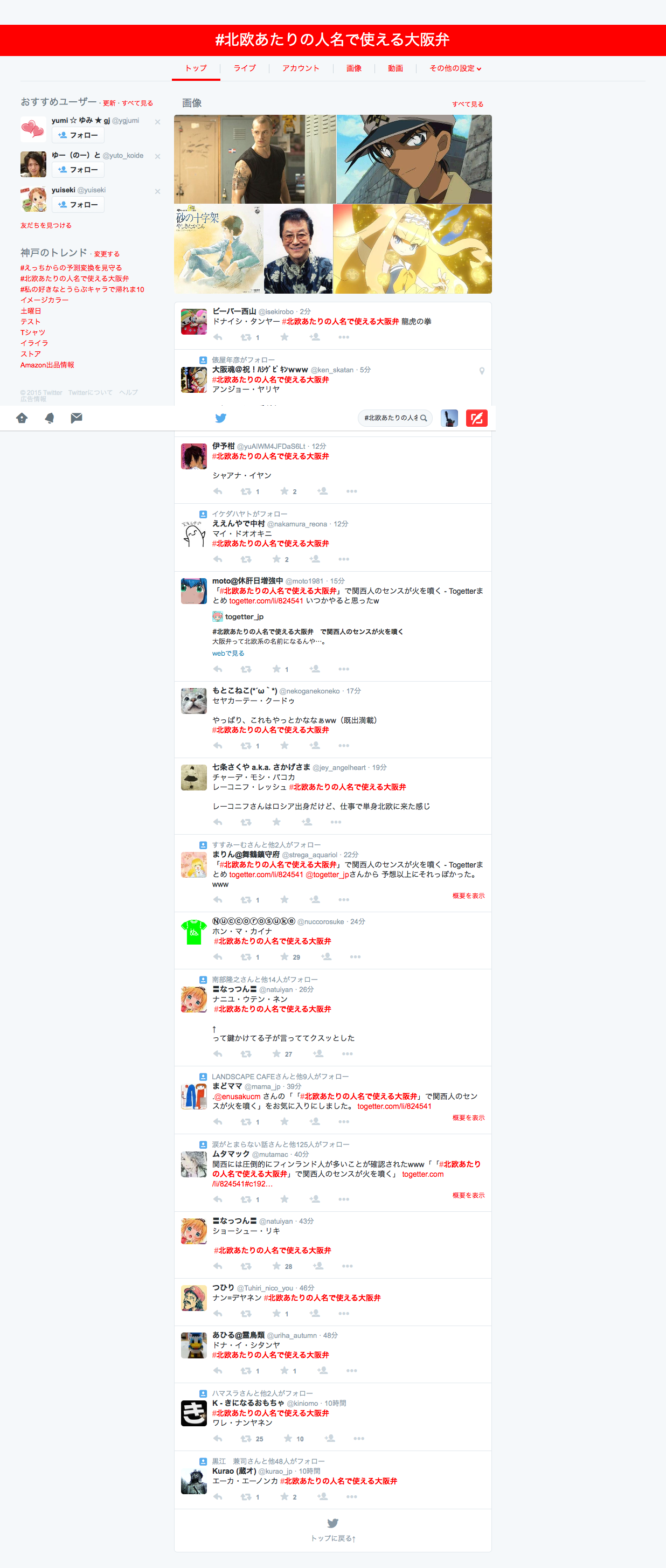 ハッシュタグ #北欧あたりの人名で使える大阪弁