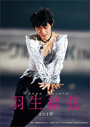 羽生結弦