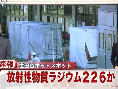 【瓶最強伝説】世田谷のスーパーの放射能はラジウム226　原因は瓶でほぼ確定か？！