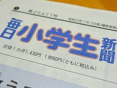 毎日小学生新聞 「古代の北朝鮮は進んでいた…しかし、こうした不可思議な国になったのは、日本の戦前の支配も原因の一つ」