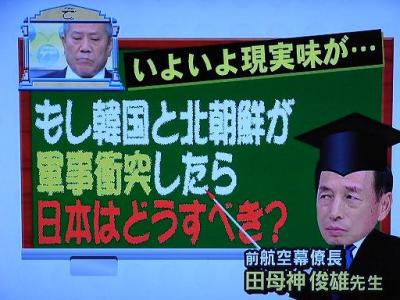 韓国　「北に核弾頭を撃ち込まれる前に、先制攻撃する」