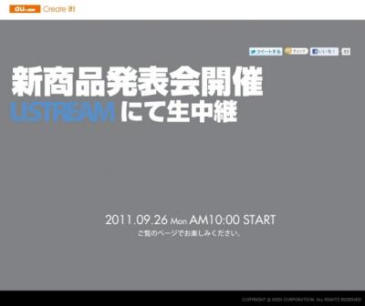 【速報】確変中のauがガチ本気出した。秋冬モデルで神機を連発！！