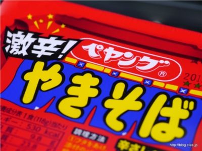 「殺しにかかってる」「人生一やばい」カップ焼きそば 「ペヤング 激辛やきそば」が辛すぎると話題