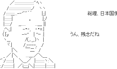 日本国債の格下げに菅直人首相「うん、残念だね」