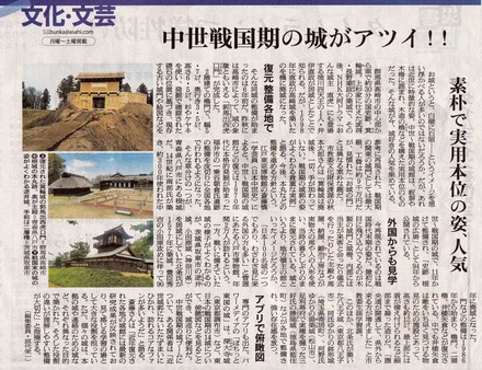 20170626朝日新聞朝刊(箕輪城ほか)