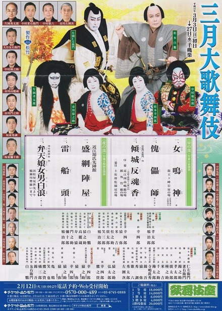 3月大歌舞伎パンフ