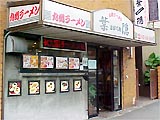 hagakure kamae