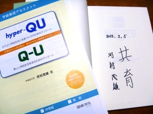 20120205 ＱＵセミナー河村先生サイン