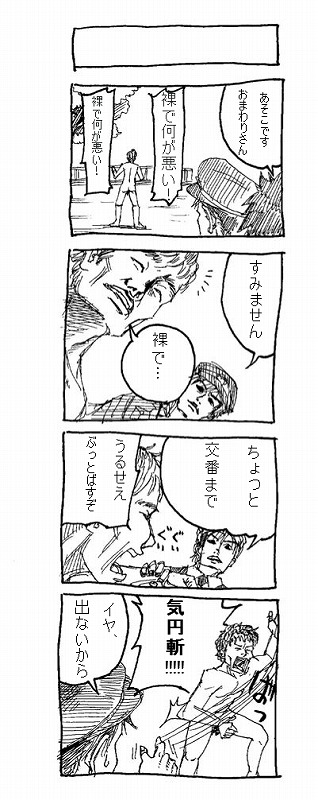 裸でなにがわるい