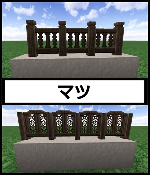 柵マツ