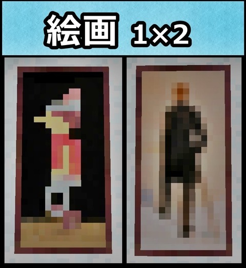 絵画1×2