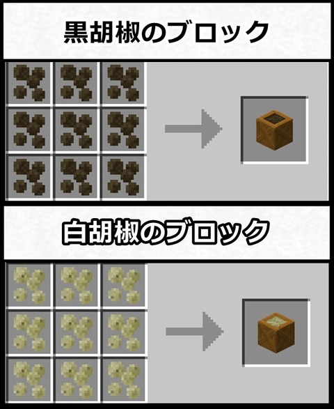 胡椒ブロック