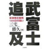 三宅勝久