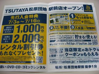 0701tsutaya2