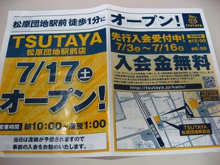 0701tsutaya1