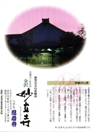 Pmyouritsuji2