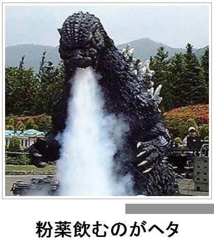粉薬