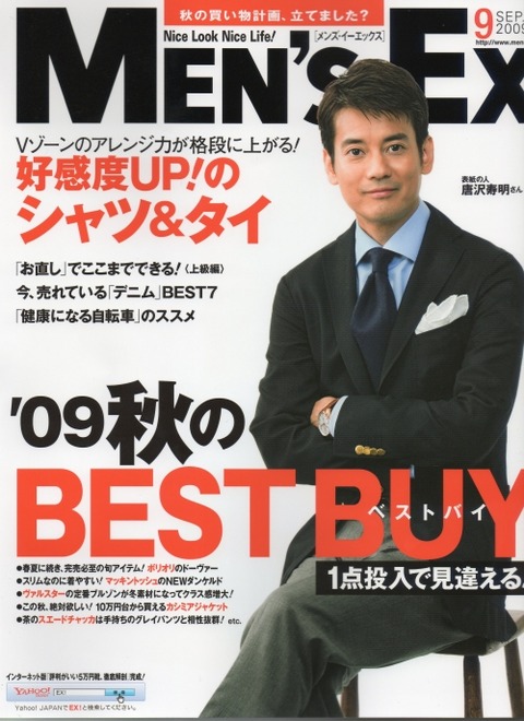 唐沢寿明 雑誌