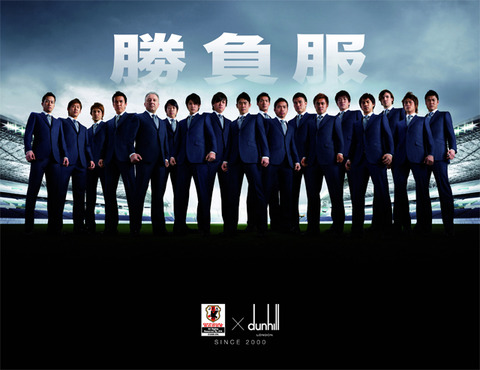 サッカー日本代表スーツ 2012年