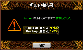 Destiny結果