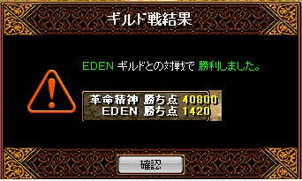 EDEN結果