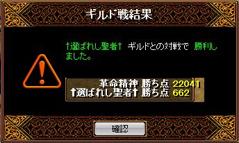 選ばれし聖者結果