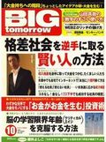 BIG tomorrow (�ӥå����ȥ������)