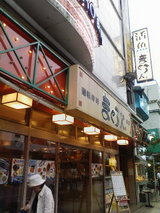 マグロ人店の前