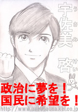 選挙ポスターその2