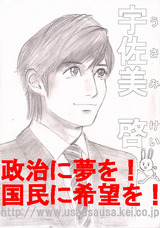 選挙ポスターその1