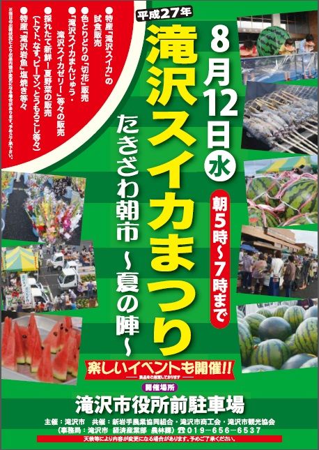 suika2015