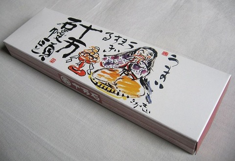 1024px-Box_of_Jumangoku_Manju