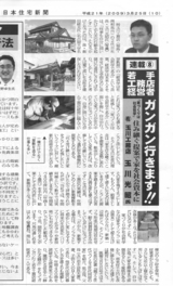 日本住宅新聞090325