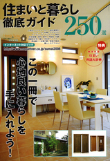 住まいと暮らし徹底ガイド2008表紙