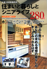 住まいと暮らしとｼﾆｱﾗｲﾌ2009表紙