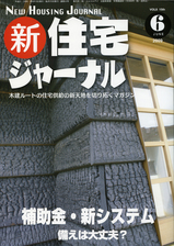 新住宅ジャーナル0906表紙