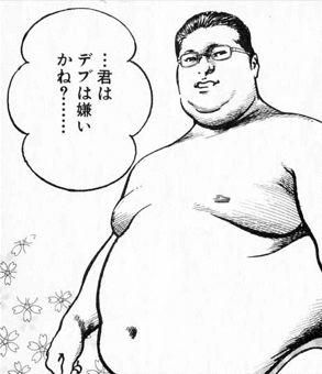 デブ