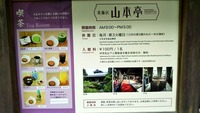 山本亭の喫茶
