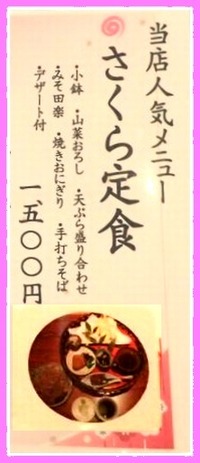 さくら定食
