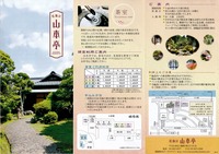 6山本亭6_0001