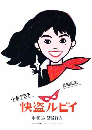 レーザーディスク 快盗ルビイ 小泉今日子 真田広之 レーザーディスク 快盗ルビイ 小泉今日子 真田広之 - メルカリ