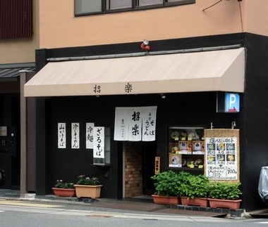 shoufuku2